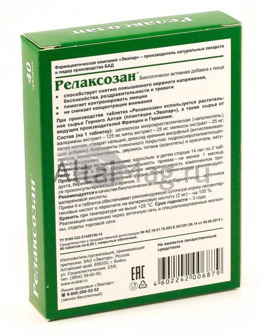 Релаксозан День 40 таблеток