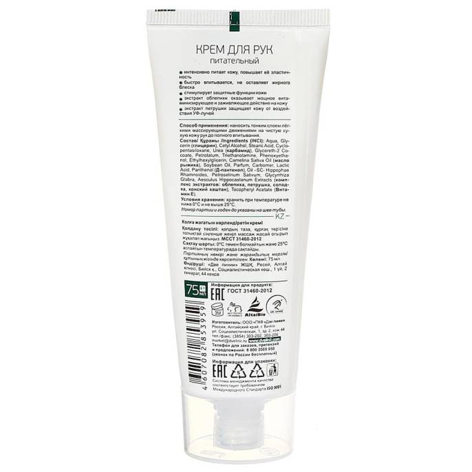 Крем для рук питательный «Алтайбио», 75 мл.
