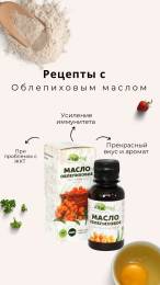 Облепиховое масло холодного отжима нерафинированное