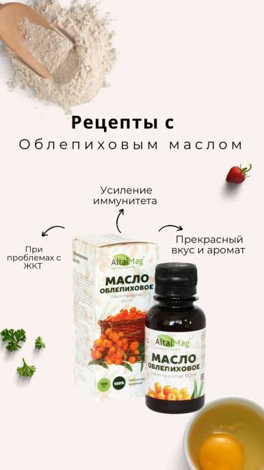 Облепиховое масло холодного отжима нерафинированное
