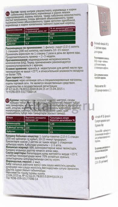 Фиточай №26 для мужчин с красным корнем 20 пакетиков