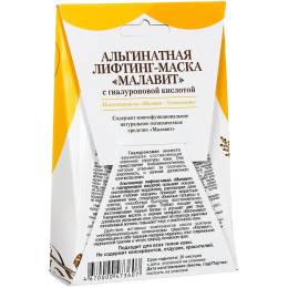 Лифтинг-маска альгинатная «С гиалуроновой кислотой», 15 гр.