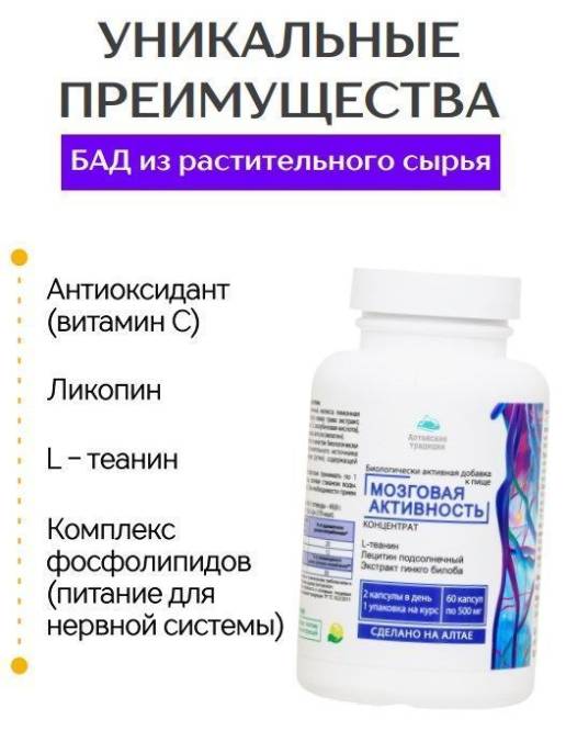 Концентрат Мозговая активность Алтайские Традиции 60капс