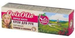 Овечье масло крем для рук смягчающий Сливки и малина 70 г