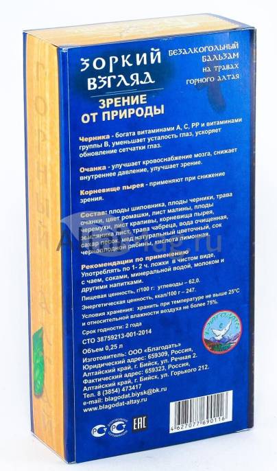 Бальзам Зоркий взгляд Зрение от природы 250мл