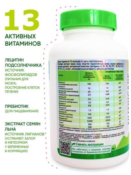 Комплекс витаминов VitaMom для кормящих и беременных БАД Nutricare Liposomal 60 капсул