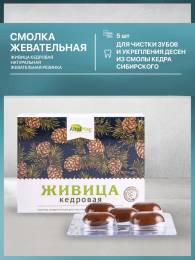 Смолка жевательная живица кедровая