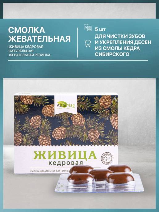 Смолка жевательная живица кедровая