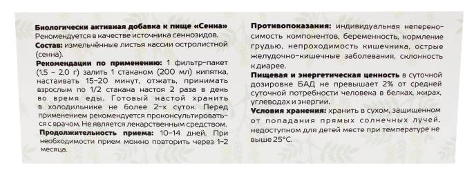 Сенна листья Алтаймаг 20 фильтр пакетов