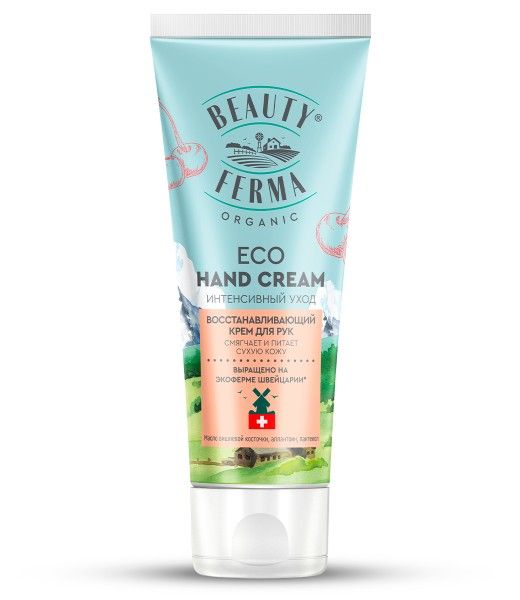 Крем для рук Восстанавливающий Beauty Ferma 50мл