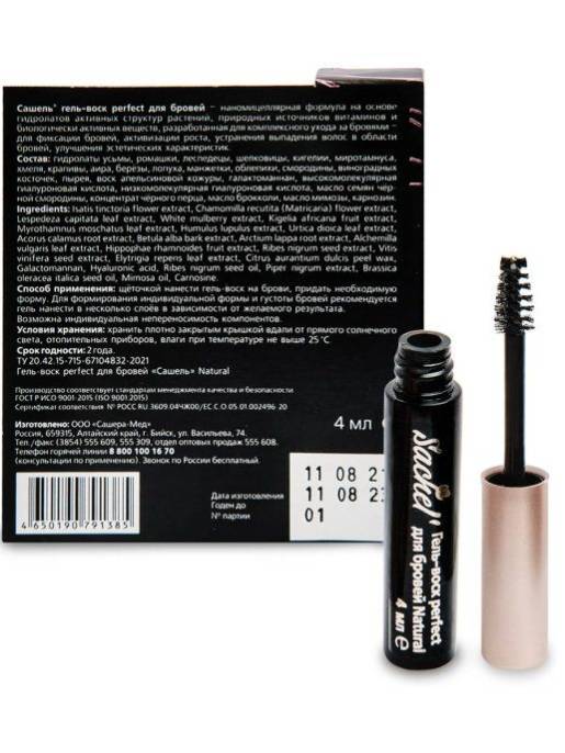 Sachel Сашель Natural гель перфект для бровей 4мл