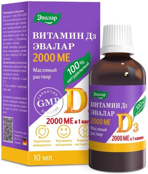 Масляный раствор Витамин D3 2000ME 10мл