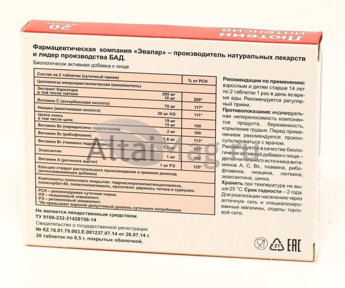 Лютеин Интенсив 20 таблеток