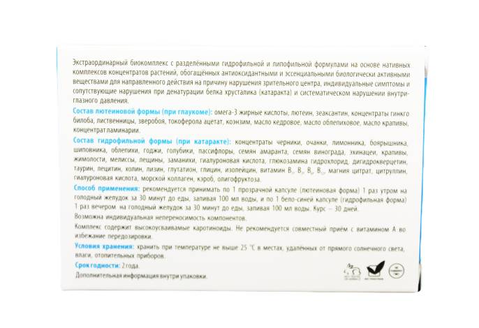 Glaz Almaz duo для зрения 30 капсул