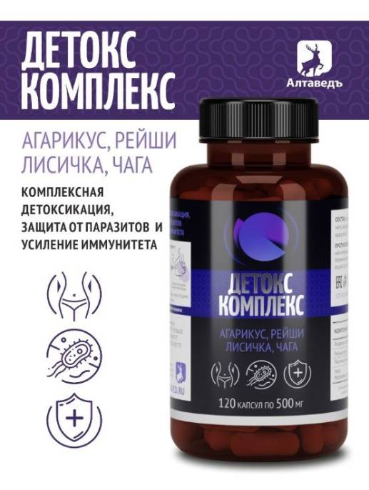 Натурведъ Детокс комплекс Агарикус и Рейши №56 120 капсул