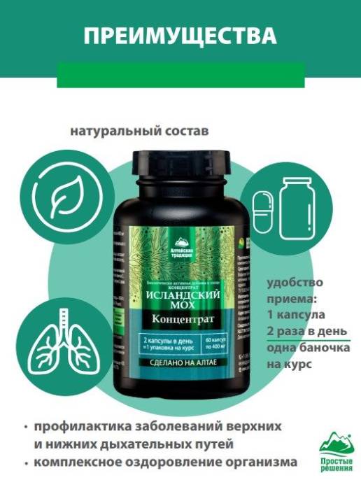 Исландский мох концентрат Алтайские традиции №60