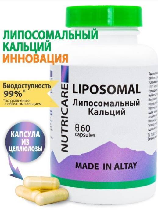 Липосомальный кальций БАД Nutricare Liposomal 60 капсул