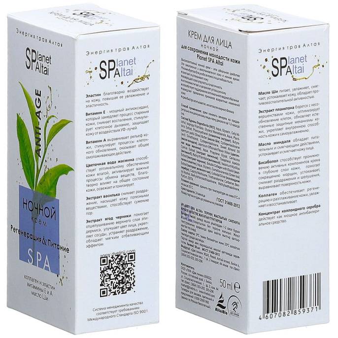 Крем ночной «Planet SPA Altai» Регенерация & Питание, 50 мл.