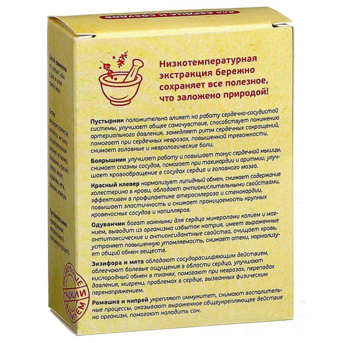 Фитокомплекс «Полезные травы» для сердца и сосудов, 60 капсул