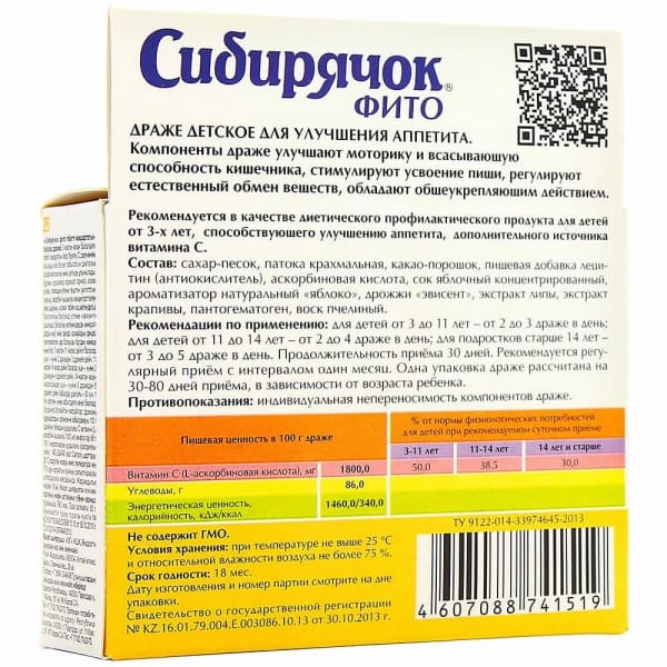 Фитодраже «Сибирячок» для улучшения аппетита, 80 гр.