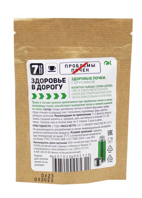 Чайный напиток Здоровье в дорогу Здоровые почки 7 пакетиков