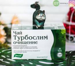 Турбослим Чай 20 пакетиков