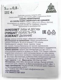 Смолка жевательная Живица кедровая 5шт