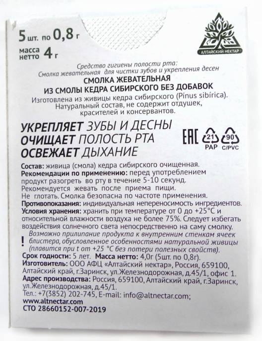 Смолка жевательная Живица кедровая 5шт