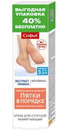 Софья Крем Экстракт пиявки и мочевины для ступней 125мл