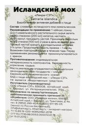 Исландский мох Цетрария трава от кашля 40г