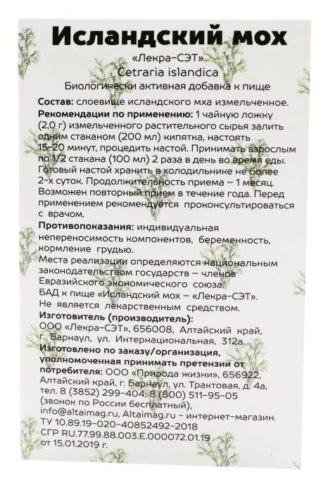 Исландский мох Цетрария трава от кашля 40г