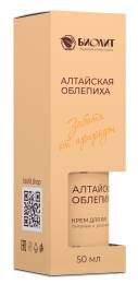 Алтайская облепиха Крем для рук питательный 50мл