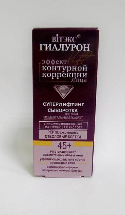 ГИАЛУРОН LIFT 45 Сыворотка для лица Моментальный эффект