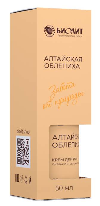 Алтайская облепиха Крем для рук питательный 50мл