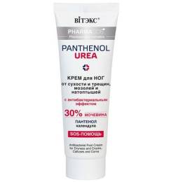 PANTHENOL UREA Крем для ног от сухости и мозолей 75мл