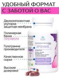 Концентрат Зрение Алтайские Традиции №60