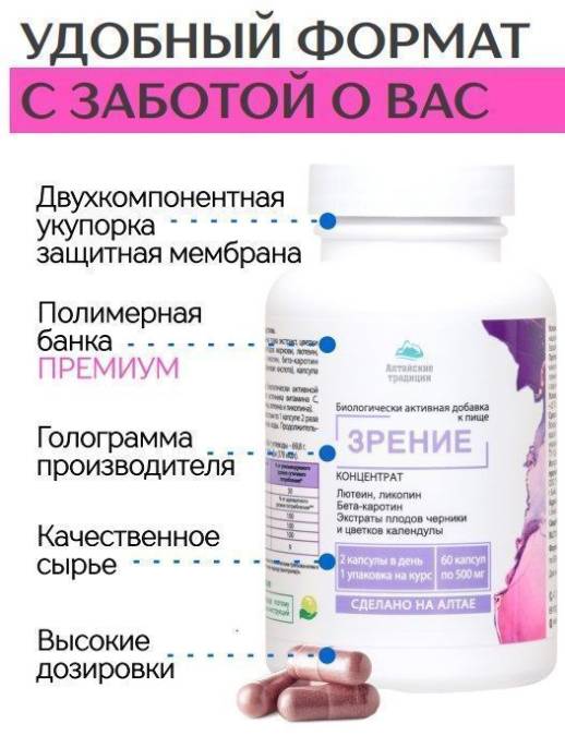 Концентрат Зрение Алтайские Традиции №60