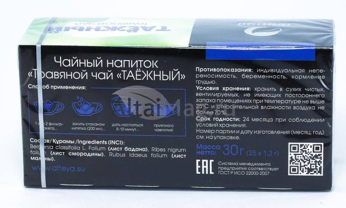Чай травяной Таежный с баданом смородиной и малиной 25 пакетиков