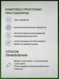 Проктомаг средство от геморроя свечи