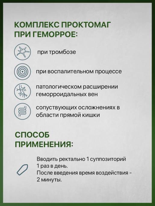 Проктомаг средство от геморроя свечи