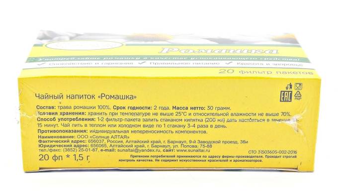 Ромашка цветки Солнце Алтая 20 пакетиков