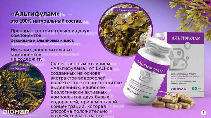 Альгифулам из бурых водорослей 30 капсул