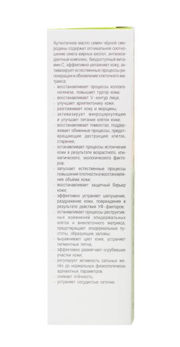 Масло смородины Дан'Ю Па Вли Ribes Nigrum Seed 50мл