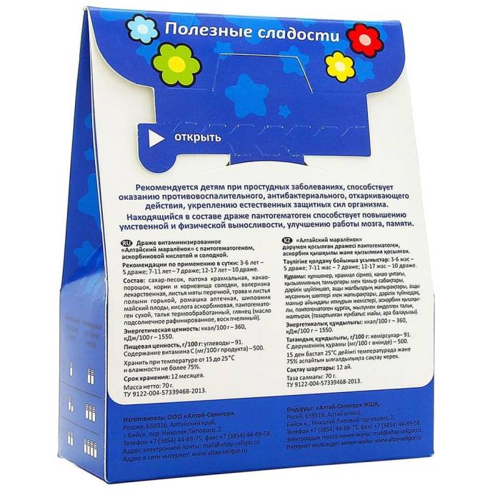 Драже «Алтайский мараленок» с солодкой - отхаркивающее