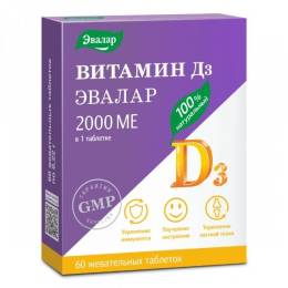Витамин D3 2000ME 60 таблеток