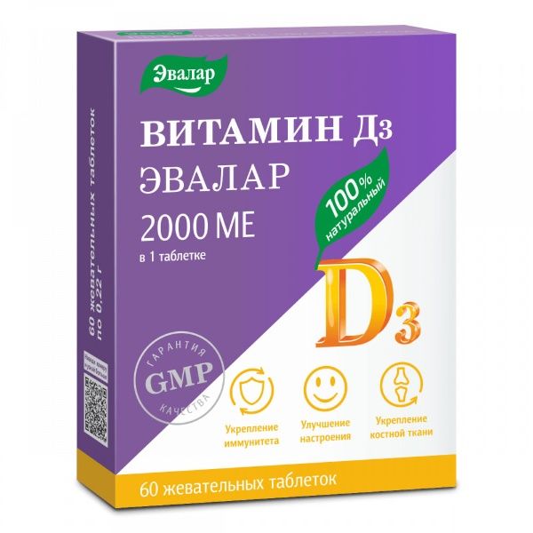 Витамин D3 2000ME 60 таблеток