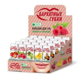 Бархатные губки Бальзам для губ фруктово ягодный микс