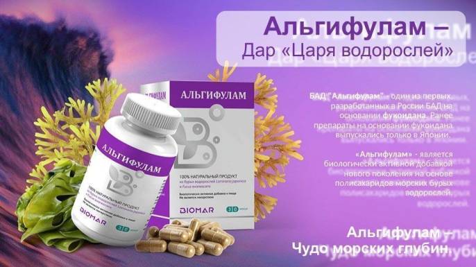 Альгифулам из бурых водорослей 30 капсул