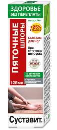 Суставит Пяточные шпоры бальзам для стоп 125мл