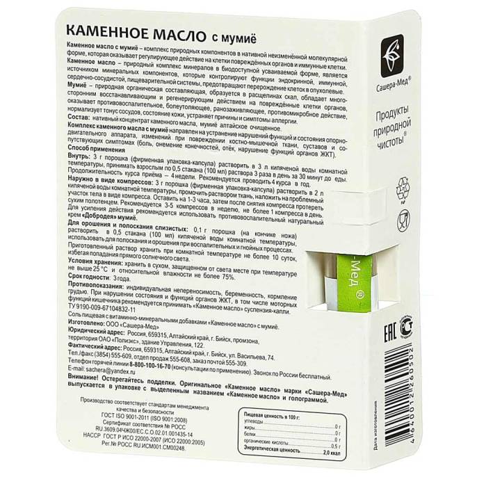 Каменное масло: Легко ходить - с алтайским мумиё, 3 гр.